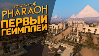 Первый геймплей Total War: PHARAOH - обзор отрядов и битва #1 из 3