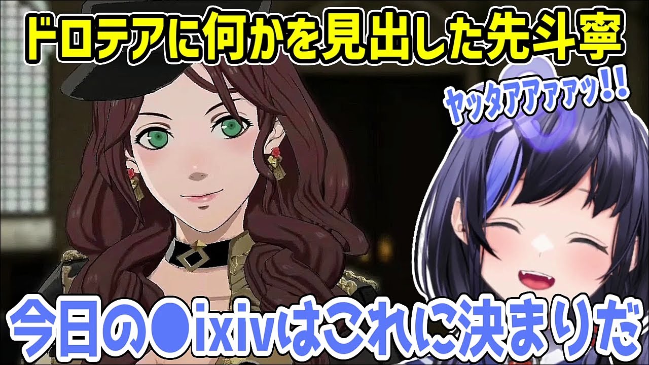【FE風花雪月】ドロテアが癖に刺さりまくって言葉のストッパーがぶっ壊れた先斗寧【にじさんじ切り抜き】