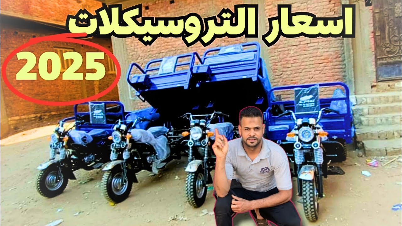 تروسيكل سي ام جي 2025 المواصفات بالتفاصيل الحموله القصوى والسعر