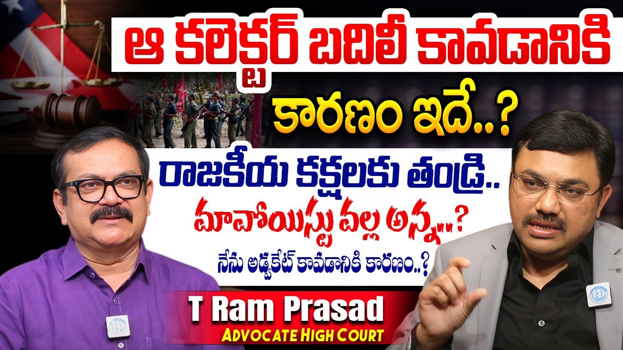 High Court Advocate T Ram Prasad Exclusive Interview with Muralidhar | Muralidhar Latest Interviews