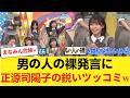 【日向坂46】「男の人の裸を…」大野愛実の天然暴走に正源司陽子が放ったツッコミがコチラwww 【日向坂46HOUSE】#日向坂46 #日向坂 #日向坂で会いましょう #乃木坂46 #櫻坂46