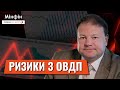 Ризики з ОВДП: Чи  є вірогідність того, що ОВДП не повернуть