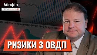 Ризики з ОВДП: Чи є вірогідність того, що ОВДП не повернуть