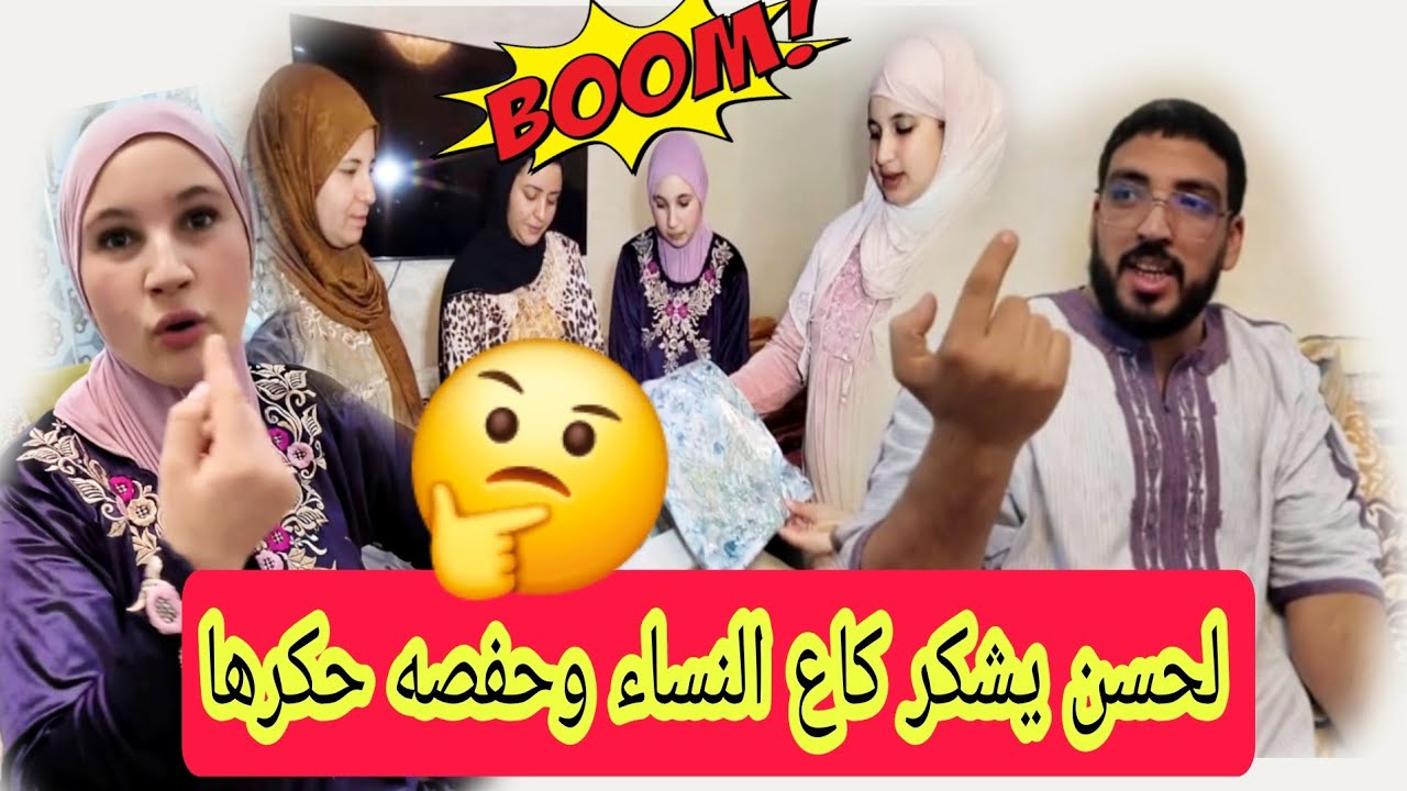  شابكه 🔥😱وياسين مكيتقبل الخساره ولحسن شرشموه على حفصه ديما حكرها😢