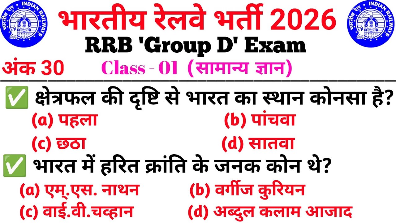 Group d Previous Year Question | Group D Gk Question | Railway Group D New Vacancy 2026