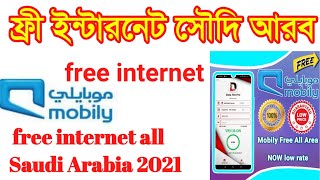 Mobily sim free internet saudi arabia 2021 | ফ্রি ইন্টারনেট ২০২১ | free internet vpn 2021