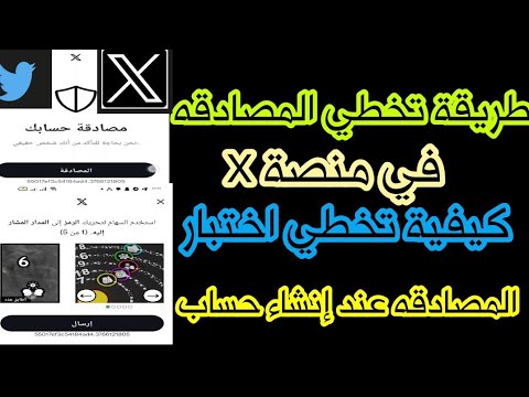 تحطي اختبار مصادقة تويترطريقة اجتياز اختار المصادقه في منصة  استخدم السهام لتحريك الرمز الى المدار