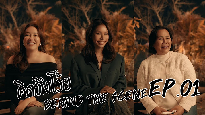 เฉลิมศรี :คิดถึงโว้ย Behind the Scene EP.01 👾
