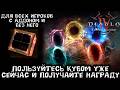 Diablo 4 - Крафти порталы уже сейчас хорадримским кубом. Не упусти момент