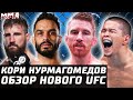 КТО ТЫ? Кори Нурмагомедов? Обзор UFC: Сэндхаген - Фонт. Алмабаев, Суарес, Андраде, Бозер, Барселос