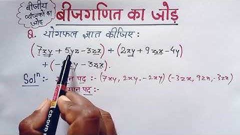 बीजीय व्यंजक पार्ट 2| चर अचर राशि | Algebric expresion | char achar maths in hindi RRC Group D