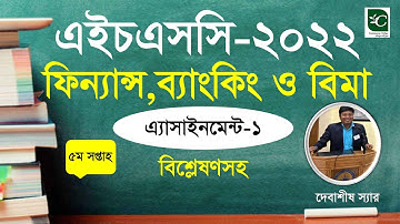 HSC 2022 5th Week Finance Assignment | HSC 2022 Finance Assignment 5th Week | HSC Assignment 2022