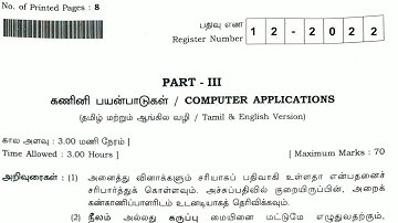 12th computer application public exam original question paper 2022 | 12th std previous year question