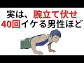 腕立て伏せ40回で得られる“知られざる変化”とは?