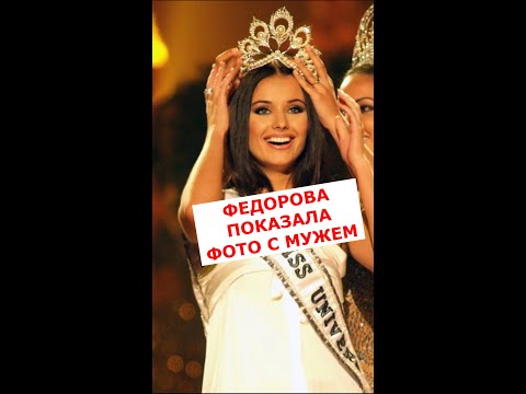 Оксана Федорова показала редкое фото с супругом #Shorts