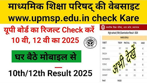 UP Board class 10th & 12th Result kaise check Kare 2025 // upmsp.edu.in 10th 12th result check kare