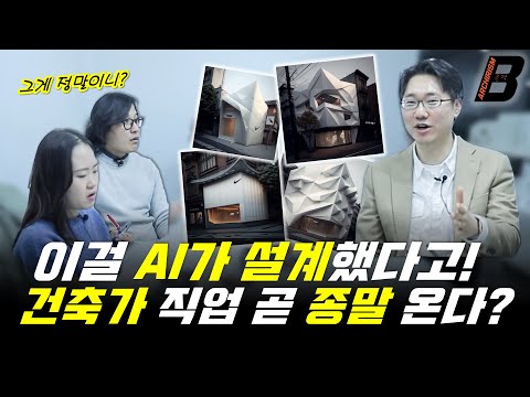 AI 건축 설계 디자인 시대! ai 건축의 현재 수준과 미래 전망. 그래서 자동 설계는 언제부터 가능한 건데? [아키리즘블랙]