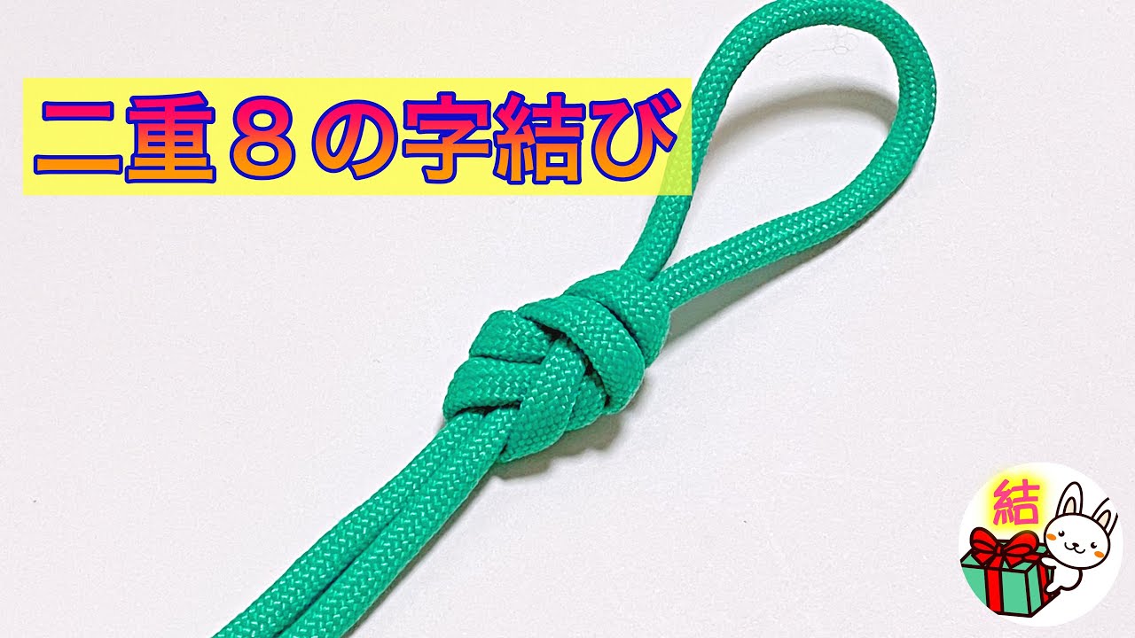 ＴＨＥ　ＢＯＯＫ　ＯＦ　ＫＮＯＴＳ　(ロープの結び方) ヒッチ系の中で 最強の結び】ボアノットの結び方 Boa Knot - YouTube