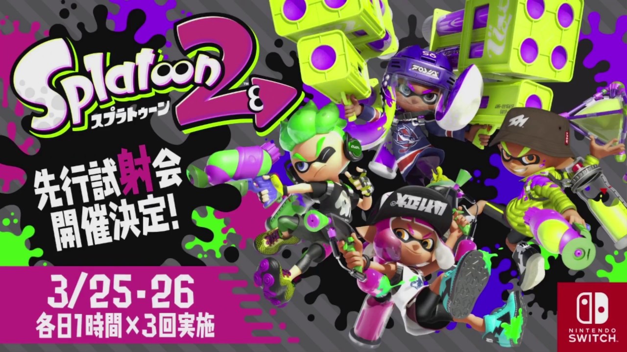 Nintendo Switch スプラトゥーン2 ゲームニュース