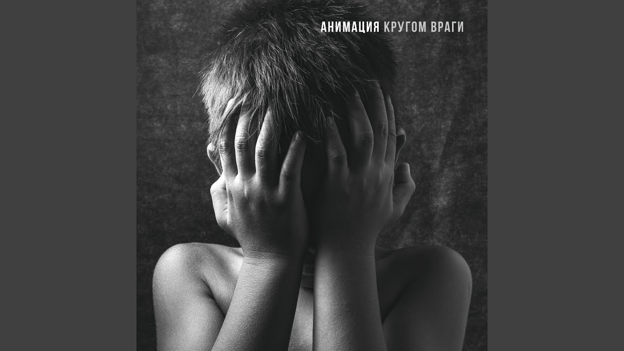 Возвращаться (Кругом враги)