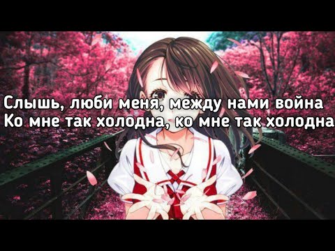 Konfuz - Война (Слышь люби меня между нами война, ко мне так холодна) (Lyrics,Текст) (Премьера хита)