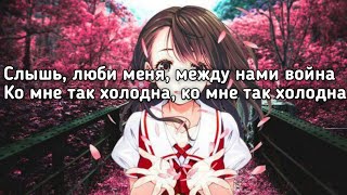 Konfuz - Война (Слышь люби меня между нами война, ко мне так холодна) (Lyrics,Текст) (Премьера хита)