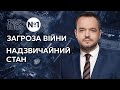 Ток-Шоу №1 Василя Голованова / Як протистояти Путіну? Санкції ЄС та США, мобілізація - Україна 24