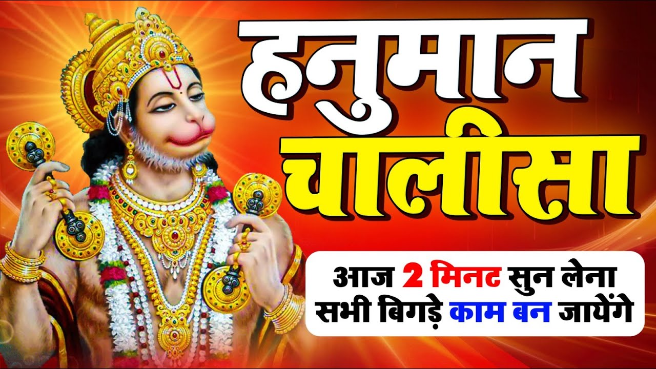 LIVE     Hanuman Chalisa  Jai Hanuman Gyan Gun Sagar hanuman chalisa new bhajan