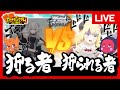 【ヴァイス】被捕食者必死の抵抗!!弱肉強食の掟を打ち破れ『狩る者』vs『狩られる者』【生放送】