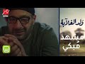 مشهد م بكي لأحمد السقا مع والدته في ولد الغلابة 