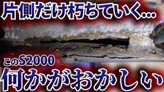 HONDA S2000 Rust Repair! It's a new model but it's so rustywhy