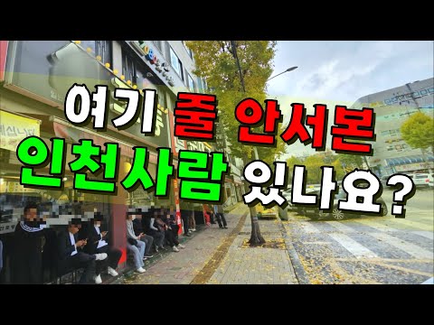 아침부터 줄서는 20년된 인천시민 최애식당 