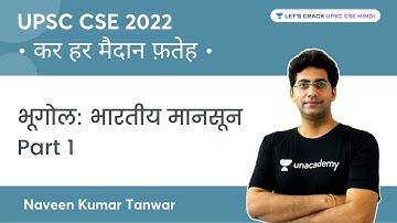 Geography: Indian Monsoon Part 1 | UPSC CSE 2022 | Naveen Kumar Tanwar