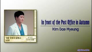 Kim Dae Myeung – In front of the Post Office in Autumn (Hospital Playlist 2 OST Part 2)Rom|Eng Lyric