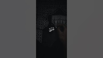 اكتب شيء تؤجر عليه ❤️😴 #القارئ ياسر الدوسري