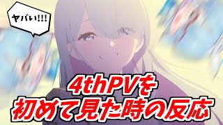 【ブルアカ】4thPVを見て興奮が限界突破する男【ブルーアーカイブ】