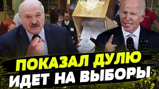 США жестко ОСУДИЛИ фиктивные выборы в Беларуси! Своих противников Лукашенко ЛИШАЕТ ГРАЖДАНСТВА!