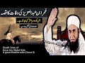 Death Story of ʿUmar ibn ʿAbd al ʿAzīz (Umar II) Maulana Tariq Jameel Latest Bayan 25 Jan 2017