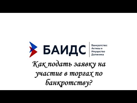 Как подать заявку