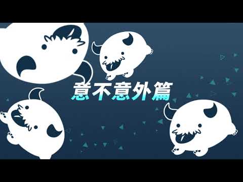 《激鬥精選集》─ 意不意外篇入圍影片