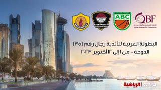 مباراة الاتحاد السكندري والأهلي المصري - دور الثمانية - البطولة العربية للأندية رجال رقم 35