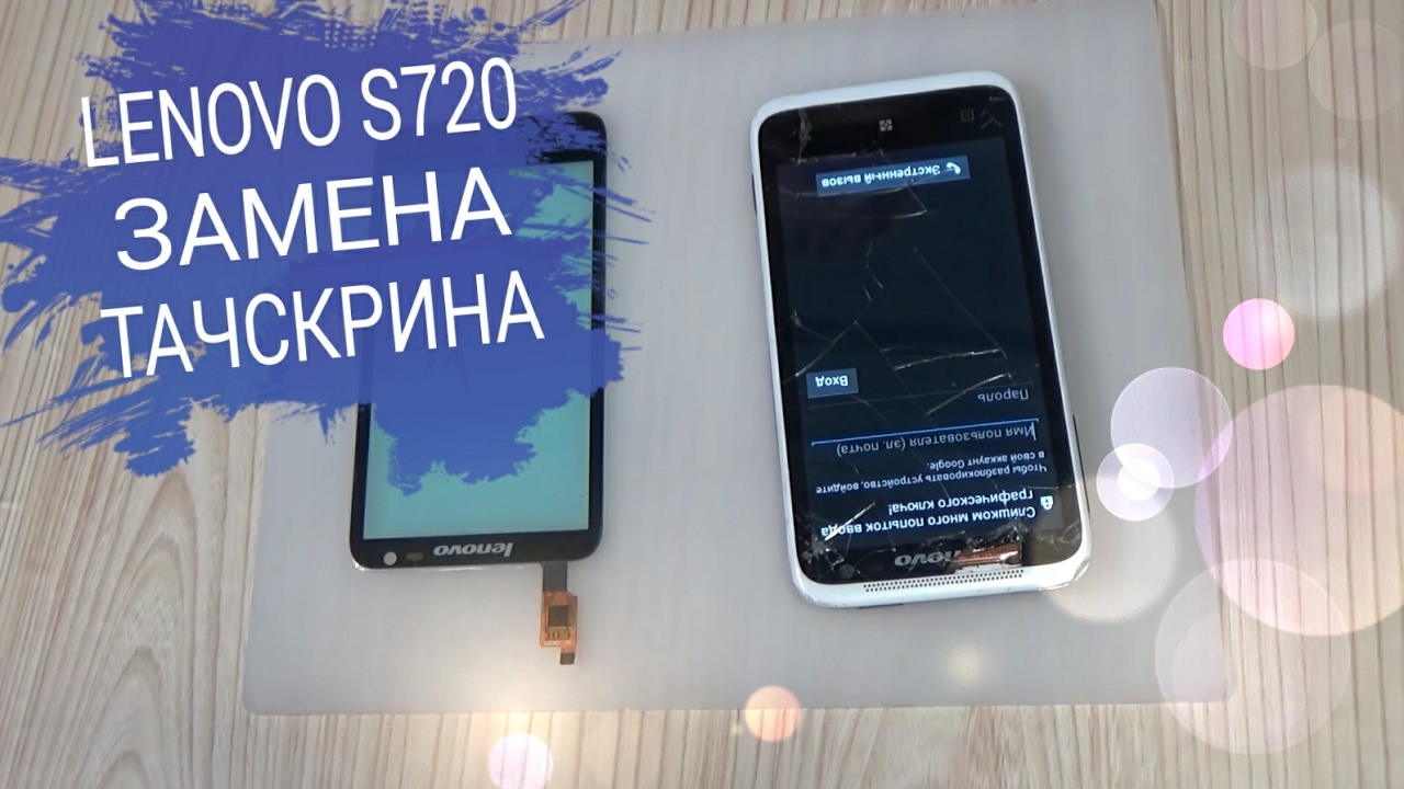 Ремонт телефона lenovo s720 сервисный центр samsung город москва адреса