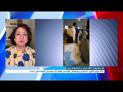ازار پناهجویان افغانستان در استان مرزی