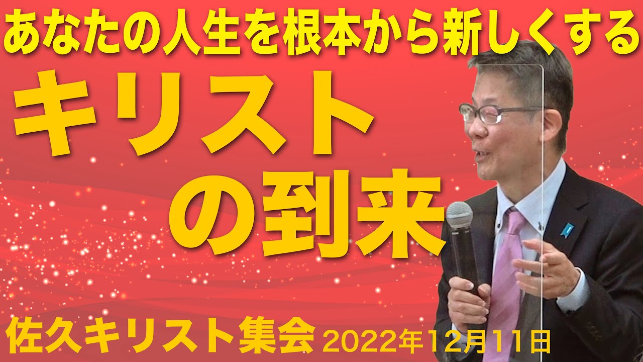 キリスト到来の理由