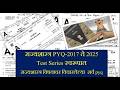 🔥राज्यशास्त्र -PYQ-2017- 2025 Test Series स्वरूपात 🔥#mpsc combine pre exam  #mpscexam #mpsc  #viral