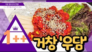 [영상기자단] 거창 우담 식당에서 맛있는 한우 먹기_김리안+류광우
