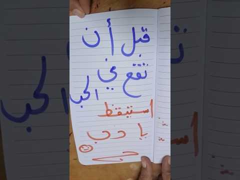 فهمت يا دب حقد الكلمات حقد دبدوب حب حبيبي ترند عشق قسمة ونصيب زواج