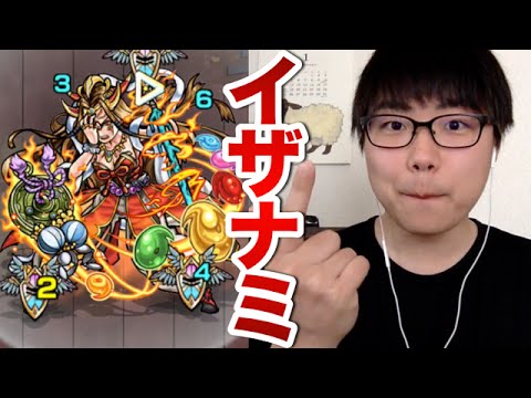モンスト ついにイザナミを倒す時が来た 133日目 Youtube