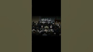 محمد اللحيدان سورة الفاتحه #اكسبلور