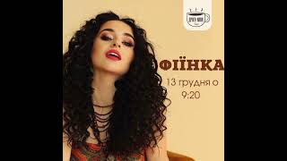 картинка: FIINKA 